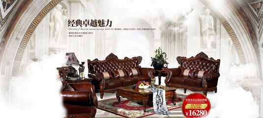 2014年在深圳一家销售欧式美式家具的店铺,所设计的电脑端,顶部宽屏海报设计!
